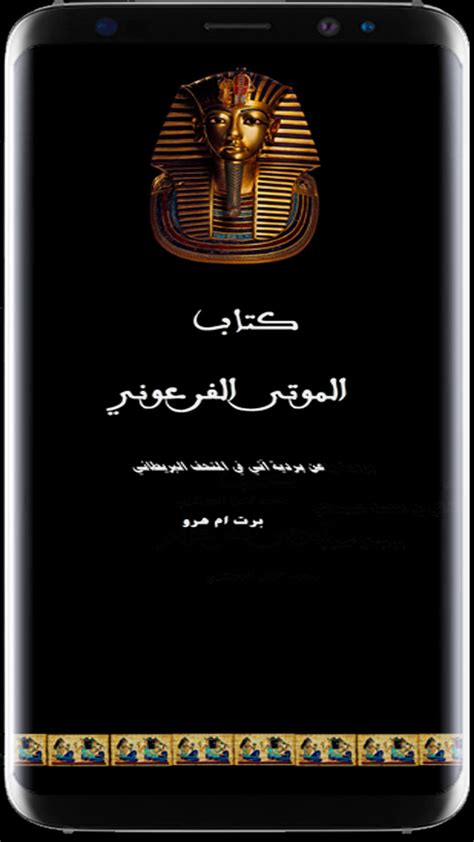 تحميل مجانا كتاب الموتي الفرعوني بالإنجليزية pdf